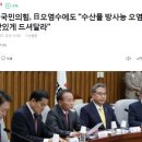 [속보] 정부 "오염수 방류 계획, 문제 없다 판단…찬성하는 건 아냐" 이미지