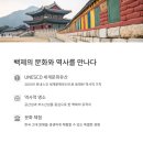 부여백제(공주) 이미지