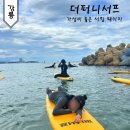 강릉 서핑 강습 더퍼니서프 게하 사근진해변 서핑 후기 꿀팁