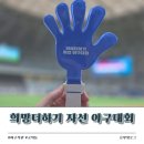 삼성2-108 | [야구직관] 11.29 희망더하기 자선야구대회 직관후기 / 고척돔 다크버건디 108블럭 K열 시야