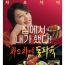 이영자tv 사촌생활 8분 동파육 레시피 차오차이 소스 사용