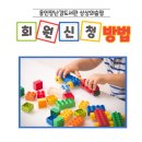 기흥구구갈다목적복지회관-R | 용인 장난감도서관 상상의숲점 회원신청 방법(2025년 9차)