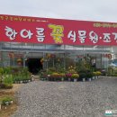 한아름식물원 이미지
