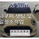 행복한카센타 | 미니쿠퍼 파노라마 썬루프 수리: 산청 차주님 진주 카센터 대만족 후기! (feat. 글라스선루프)