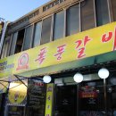 폭풍갈비 네이버블로그