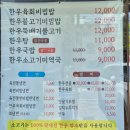 효자동 효자파출소 맞은편 | 포항 효자 맛집 한우 육회 비빔밥 한우 소고기 국밥 맛집 남해암소한마당