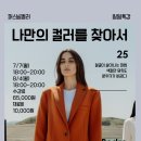 퍼스널컬러 일일특강 이미지