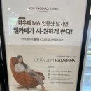 세라젬 인천계양점 | 내돈내산 세라젬웰카페 인천계양점 마스터V9, 안마의자M6 이용후기