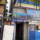 라스게임랜드 네이버블로그