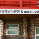 해넘이펜션 이미지