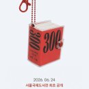 믿음사금방 | 2026 서울국제도서전 후기