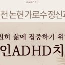 가로수정신건강의학과의원 이미지