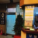 실로암사우나 이미지