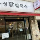 우성닭칼국수 네이버블로그