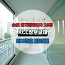 순천 왕지중흥3차 KCC샷시 모던테크에서 인테리어와 샷시 한꺼번에 해결했어요!