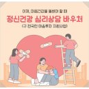 3724 | 심리상담센터 더온 첫 상담의 긴장감, 어떻게 이겨낼까?