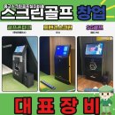 하나스크린골프 이미지