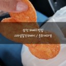 스마일찰진꽈배기 이미지
