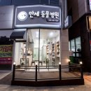 내안에 동물병원 이미지