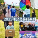 25년 해남공룡대축제 아이랑 다녀온 후기(팁,준비물)