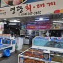 영광센터-1 | 포항 현지인 맛집 죽도시장 영광회대게센타 솔직후기