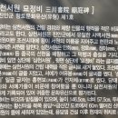 삼천서원 묘정비 이미지