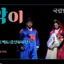 조선혼인프로젝트 <김신부부뎐> 이미지
