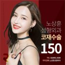 노상훈성형외과의원 이미지