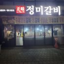 정미갈비 이미지