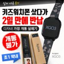 아이엑스총판 | 초1 막내 키즈워치폰 개봉기｜다자녀 가정은 온라인 개통 조건부터 확인하세요