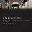 금산삼계탕 | 2025 금산 삼계탕축제 솔직후기 – 입장료, 주차, 가는법, 꿀팁까지 완전 정리