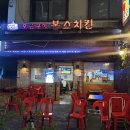 본스치킨자양본점 네이버블로그
