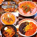 팬&투데이 | 가산디지털단지 맛집 호랭이반점 생방송투데이 안양천 서울 나들이 추천