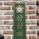 삼삼뼈국 성북동점 | [성북동 맛집] 성북동 뼈해장국 맛집 삼삼뼈국 성북동점 한성대입구역 맛집 방문후기