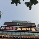 굿타운 | [베리굿 노래타운 홍대점] 🎤 3만원에 노래+안주+소주까지?! 가성비 끝판왕