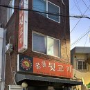 [부산/광안리] 꿀꿀뒷고기 | 또 가고싶은 현지인 맛집 개존맛