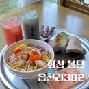 봉담 카페 읍천리382 2지구 브런치 포케 맛집 추천
