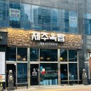 하늘달빛로64번길 | 제주옥탑 영종하늘도시점ㅣ내돈내산 흑돼지 구워주는 고기집