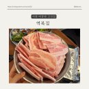 이천 마장면 냉동삼겹살 맛집 &lt;역북집&gt; 밑반찬이 맛있는 고깃집, 이천아울렛과 가까워요