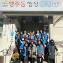 행주동