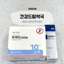 하나약국 | 안산 약국 성지 저렴한 곳 임산부영양제 여드름약