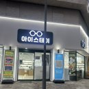 아이글라스안경 | [마포구,수색] 수색동 안경 1등! 안경원 ‘아이스테이’ 후기