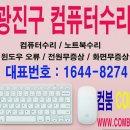광진컴퓨터 이미지