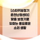 스타키보청기 춘천난청센터 | [스타키보청기 춘천난청센터] 맞춤 보청기로 되찾는 풍요로운 소리 생활