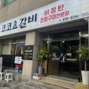 [ 제주 일도이동 | 갈비 ] &#34; 코코요갈비 &#34; 비장탄 초벌구이 전문점 ! 제주현지인맛집 ! 제주양념갈비 !