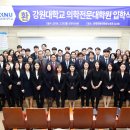 강원대학교 의학전문대학원 이미지