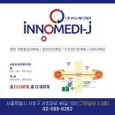 이노메디 이미지