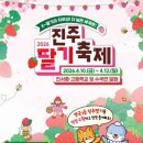 지에스25 진주망경로점 | 2026 진주딸기축제 완벽 정리 | 주차장·교통·인근 맛집까지 한 번에