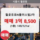 월곶 유호2차아파트 이미지