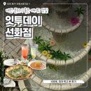 씨유 대전선화힐링점 | 대전 성심당 근처 선화동 리조또 피자 맛집 잇투데이 분위기 좋은 데이트 장소로 추천해요